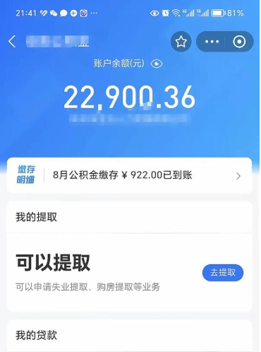 余江公积金帮取费用（取公积金收手续费吗）